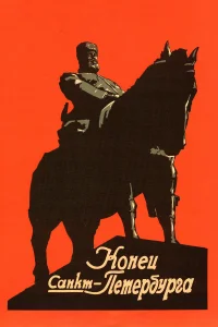  Конец Санкт-Петербурга 