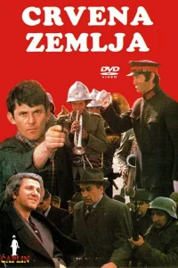  Обагрённая земля 