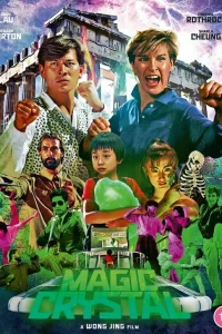  Волшебный кристалл 