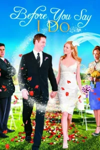  Прежде, чем ты скажешь «да» 