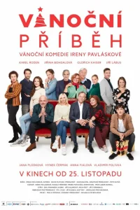  Рождественская история 