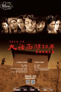  Китайская одиссея: Ящик Пандоры 