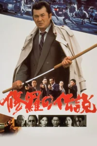  Легенда о смутных временах 