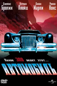  Автомобиль 