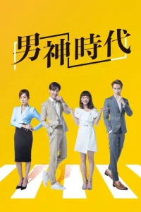  Наш способ любить 